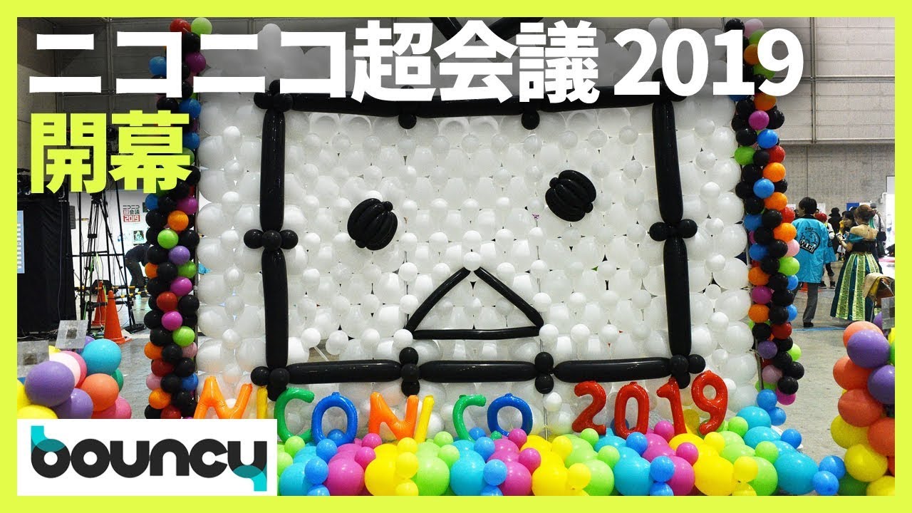 平成最後の「ニコニコ超会議 2019」超速報レポート！ ニコニコ動画