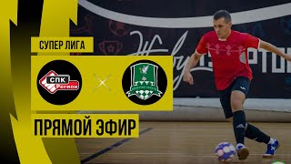 СПК Регион - Спортинг | Супер лига 2021/2022 (1 тур) | Мини-футбол