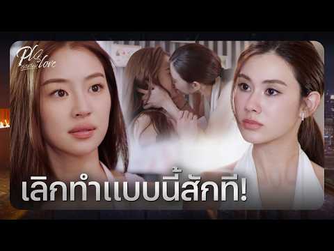 RECAP [ENG SUB] | Says They Don't Want to See Each Other, But Can't Stop Visiting | PLS Love EP.7...