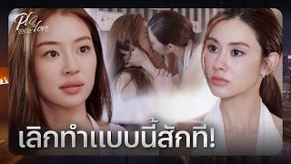 RECAP [ENG SUB] | Says They Don't Want to See Each Other, But Can't Stop Visiting | PLS Love EP.7...