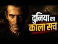 दुनिया का असली सच जो कोई नहीं बताता | Harsh Reality Explained