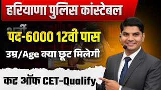 Haryana Police Constable 6000 Posts Ageheightphysical Relaxcomplete Details  Hssc Cet Police Job