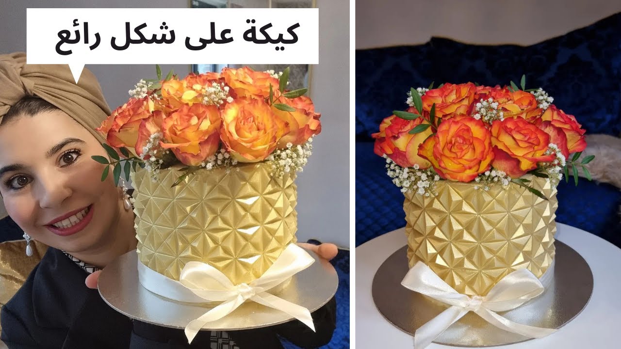 كيكة على شكل رائع