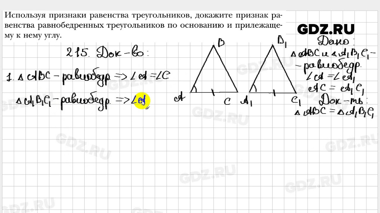 Геометрия 7 класс мерзляк номер 515. Геометрия 7 класс Мерзляк номер 215. 215 Геометрия Атанасян. Геометрия 7 класс Мерзляк.