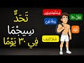 ت ح د ي SIGMA ل ـ30 ي و م ا غ ي ر ش خ ص ي ت ك و ح ض ور ك ب د ون إ ن ف اق أ ي م ال 