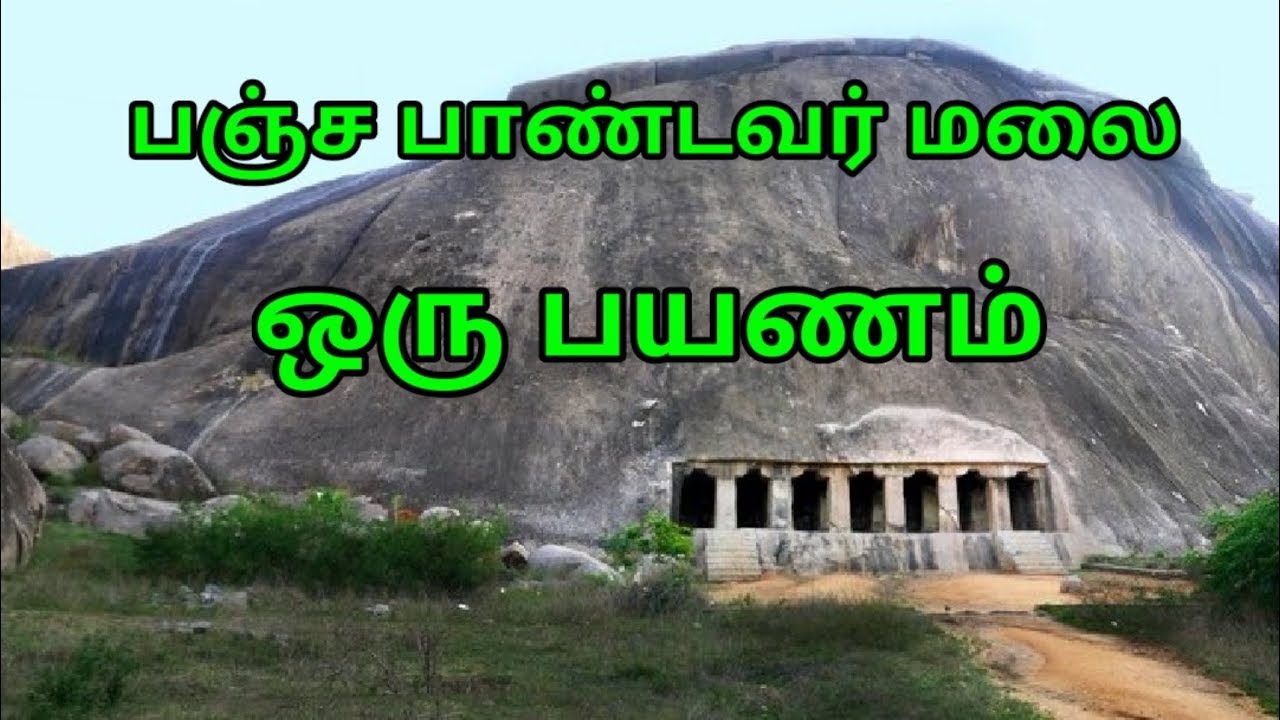 Panjapandavar Malai || பஞ்ச பாண்டவர் மலை || ஒரு பயணம் || Motivation Cell