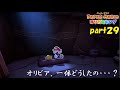 オリガミたちの野望を砕け! ペーパーマリオ オリガミキングを実況! part29
