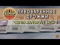 Пивоваренных дрожжи. Серия &quot;Mangrove Jack&#39;s&quot;.