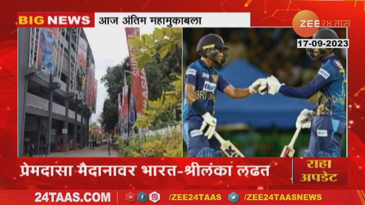 Asia Cup 2023 | Ground Report - India Vs Sri Lanka At Premadasa Cricket Stadium