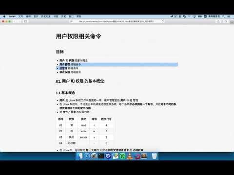 黑马程序员 Linux 教程： 60 用户权限 01 学习目标