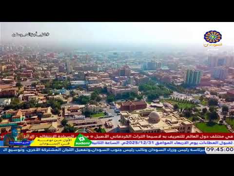 صباح السودان 17 12 2025