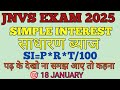 Simple interest l साधारण ब्याज l Jawahar Navodaya vidyalaya exam 2025 l Part 2