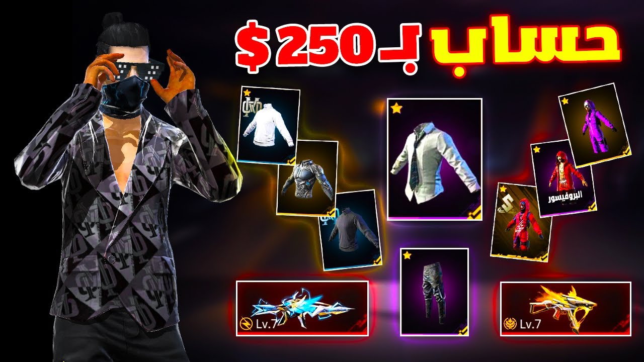 Free fire حصلت علي حساب مقابل 250 دولار