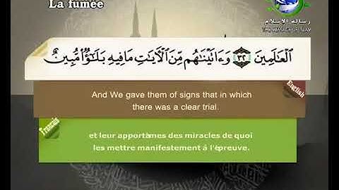 سورة الدّخان | سعد الغامدي | مع الترجمة الإنجليزية والفرنسية