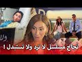 أول تعليق من دينا الشربيني على نجاح دورها في مسلسل لا ترد ولا تستبدل مع أحمد السعدني 