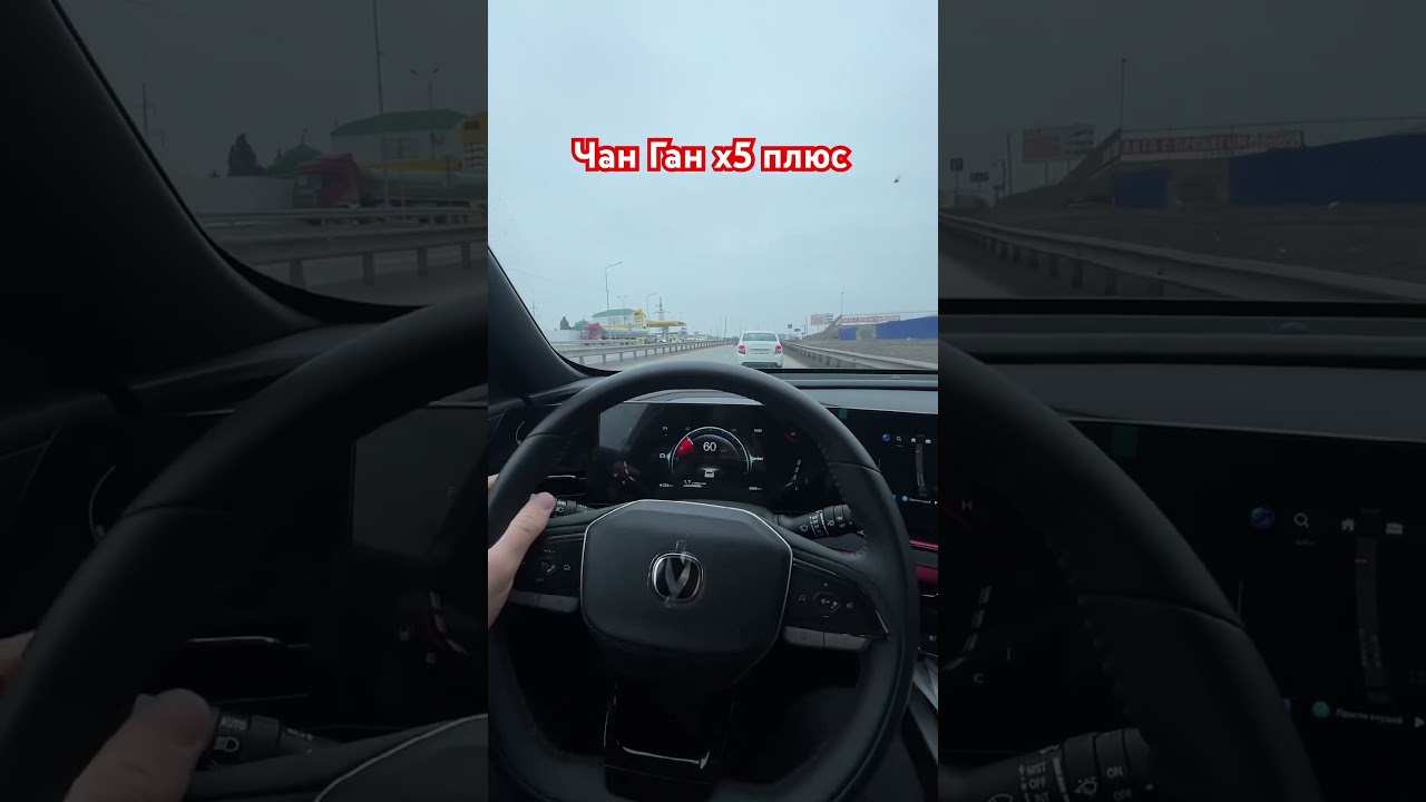 Чан Ган х5 плюс . Замена автоваза !!??