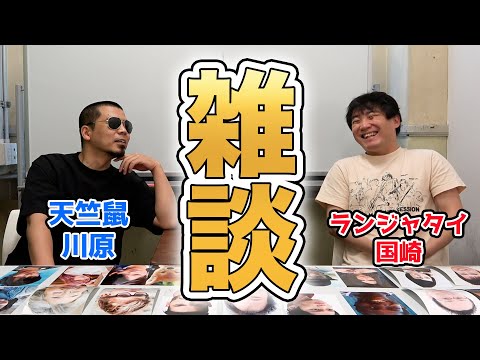 雑談【天竺鼠 川原 究極シリーズ】 - YouTube