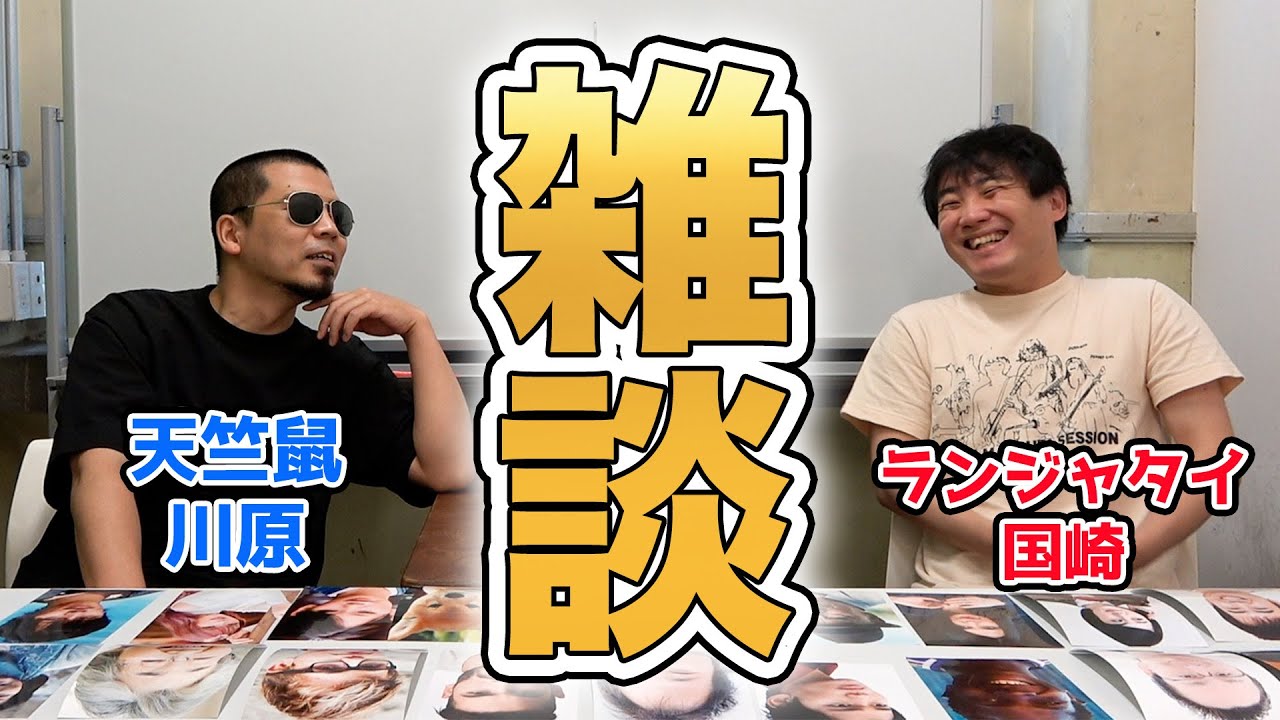 雑談 天竺鼠 川原 究極シリーズ Youtube