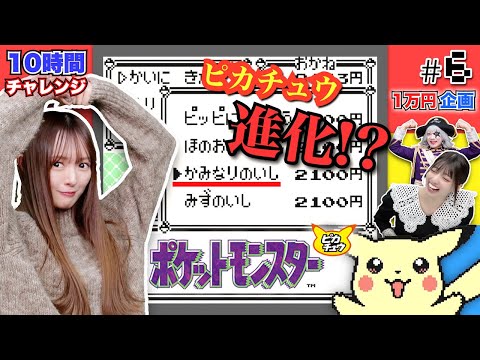 Original Pokemon #6] It's a Pikachu version, but it evolves into