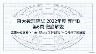 2022 University of Tokyo Graduate School of Mathematics Entrance
