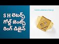 S H Letters Gold Gents Ring Design | Gold Name Ring | Gold Lakshmi Balaji