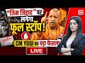 Gym Jihad CM Yogi Action: Ghaziabad में 'जिम जिहाद' पर CM योगी का तगड़ा एक्शन! | Gym Rules