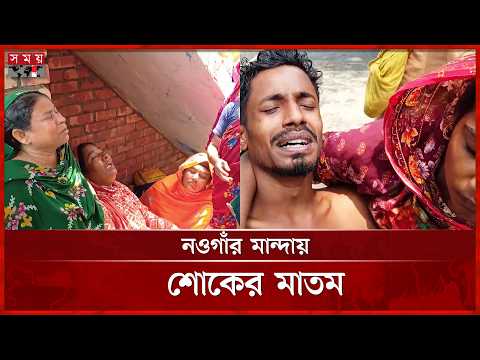 নোয়াখালী থেকে ঈদে ফেরা হলো না ১৩ ফেরিওয়ালার | Eid Journey | Somoy National