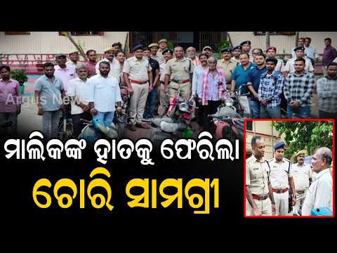 Berhampur Police Recovers & Returns 102 Stolen Mobiles, 17 Bikes To Owners | Argus News