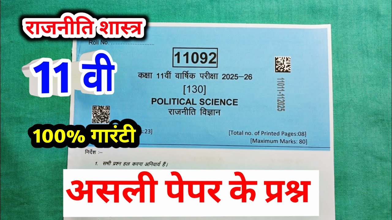 class 11th political science annual exam paper 2026 mp board / class 11 rajniti ka varshik paper