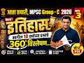 MPSC Combine Gr.C 2026 | Combine Group C Question Analysis | MPSC History PYQs Analysis Vaibhav Sir