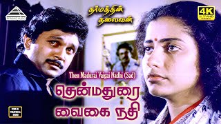 Thenmadurai Vaigai Nadhi 4K Video Song Dharmathin Thalaivan Rajinikanth Prabhu Ilaiyaraaja