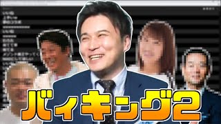 1人でワイドナショーをする加藤純一 21 02 05 Youtube