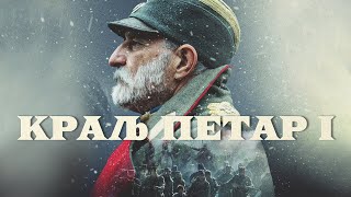 KRALJ PETAR PRVI - (Official Trailer) ENG