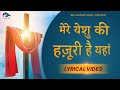 Mere yeshu ki hazoori hai yahan  new hindi masih lyrics worship song 2022  ankur narula ministry