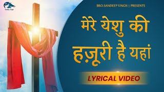 Video thumbnail of "Mere yeshu ki hazoori hai yahan || New Hindi Masih Lyrics Worship Song 2022 || Ankur Narula Ministry"