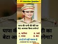 🤔 IAS interview questions and answers 🔥 Gk UPSC questions 📚#upsc #ias #ips #gkquestions