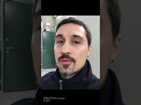 Дима билан попал в дтп