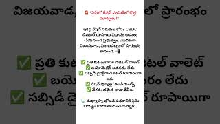 AP Ration New Update 2026 | Digital Rupee CBDC System #viral #andhrapradesh #trending #shorts