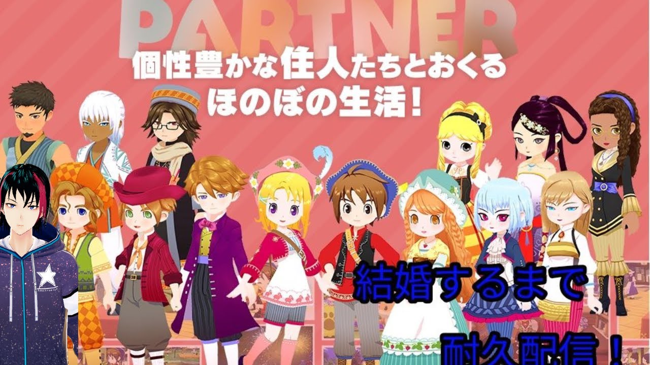 [Vtuber]牧場物語：風のバザール結婚できるまで終われまてん[耐久配信]