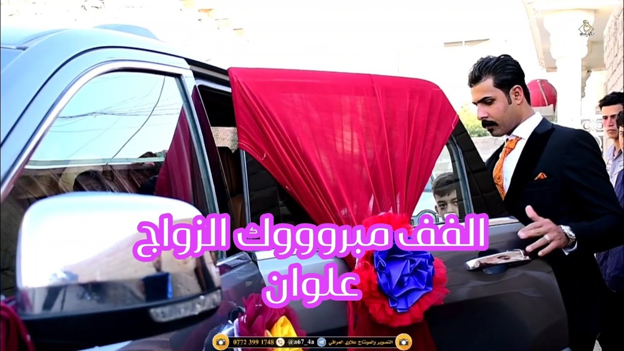 مو عرس قمبلة الموسم 🚦🚦 زواج الغالي 
