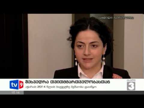 ახალი 3 | შეხვ. თვითმმართველობასთან | 09.03