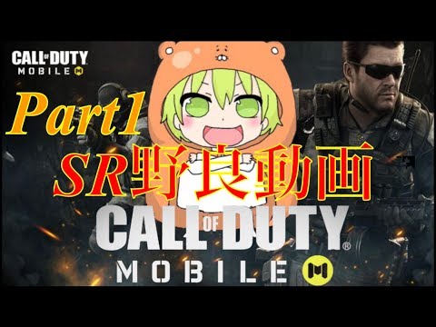 【COD Mobile】野良Part1