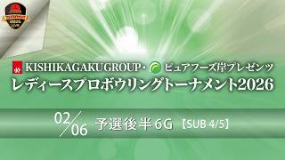 ピュアフーズ岸プレゼンツ・予選後半６Ｇ（5L-6L）