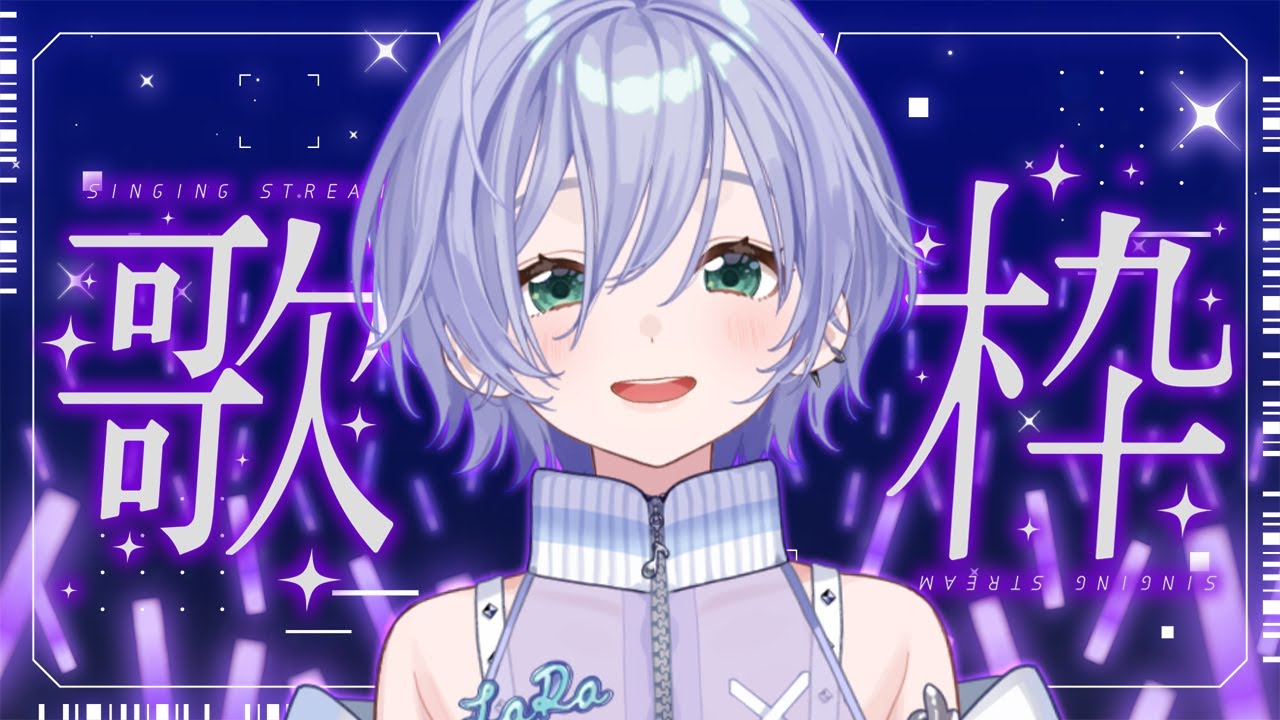 歌枠 / Karaoke │ 今夜はまったり歌枠🤍リクエストも大歓迎です🎤🎤〖 音羽ララ / Vsinger〗 #shorts