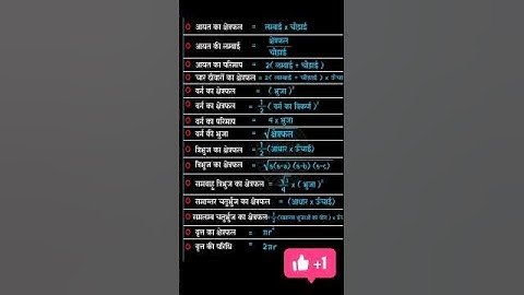 #shorts || area formulas✍️ || Basic Math formula || #reet #ssc #maths #education #viral #math