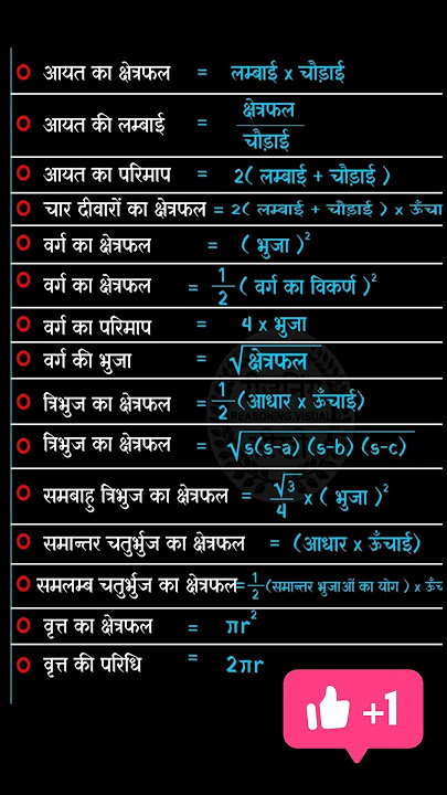 #shorts || area formulas✍️ || Basic Math formula || #reet #ssc #maths #education #viral #math