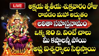 LIVE :- Akshya Trutiya   Friday Special Songs | Lalitha Sahasranama Stotram | @SumanTVBhakthiLife