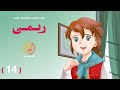 زنجیرە کارتۆنی دۆبلاژکراوی کوردی ڕیمی ئەڵقەی 14 بەکوالێتی 1080p زنجیرە کارتۆنی دۆبلاژکراوی کوردی ڕیمی ئەڵقەی 14 بەکوالێتی 1080p