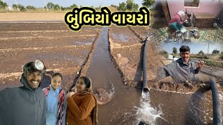 બુંબિયો વાયરો || village life 