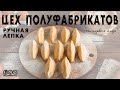 Пельмени и вареники ручной лепки! Цех полуфабрикатов - бизнес работающий на качество.